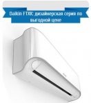 Daikin FTXK50AW / RXK50A - фото 5