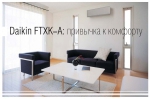 Daikin FTXK60AS / RXK60A - фото 6